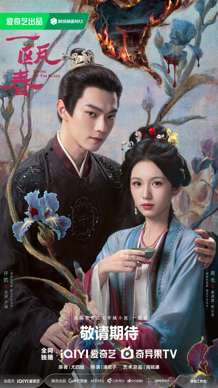 Spring of the Blade (2026) Episode 5